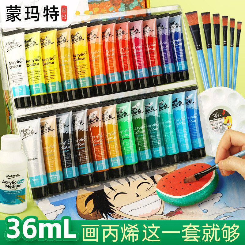 蒙玛特丙烯颜料套装初学者36ml丙烯画画24色管装手绘墙绘彩绘颜料