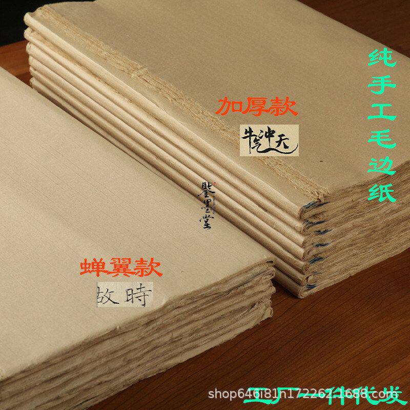 手工毛边纸加厚竹浆蔡伦元书纸书法纸无格半生半熟工笔画工笔画