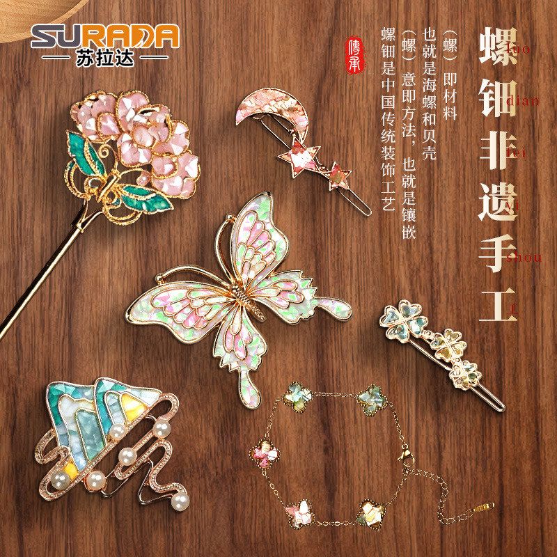 端午螺钿diy材料包非遗手工发夹发簪胸针手链贝壳碎片蝴蝶四叶草