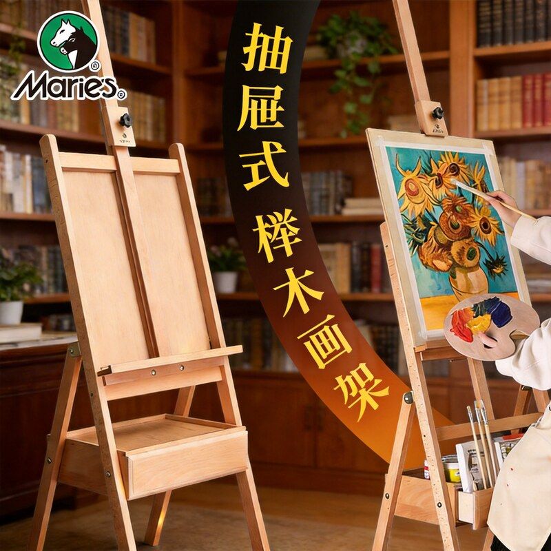 包邮马利牌抽屉式画架画板套装美术生专用支架式榉木折叠便携儿童