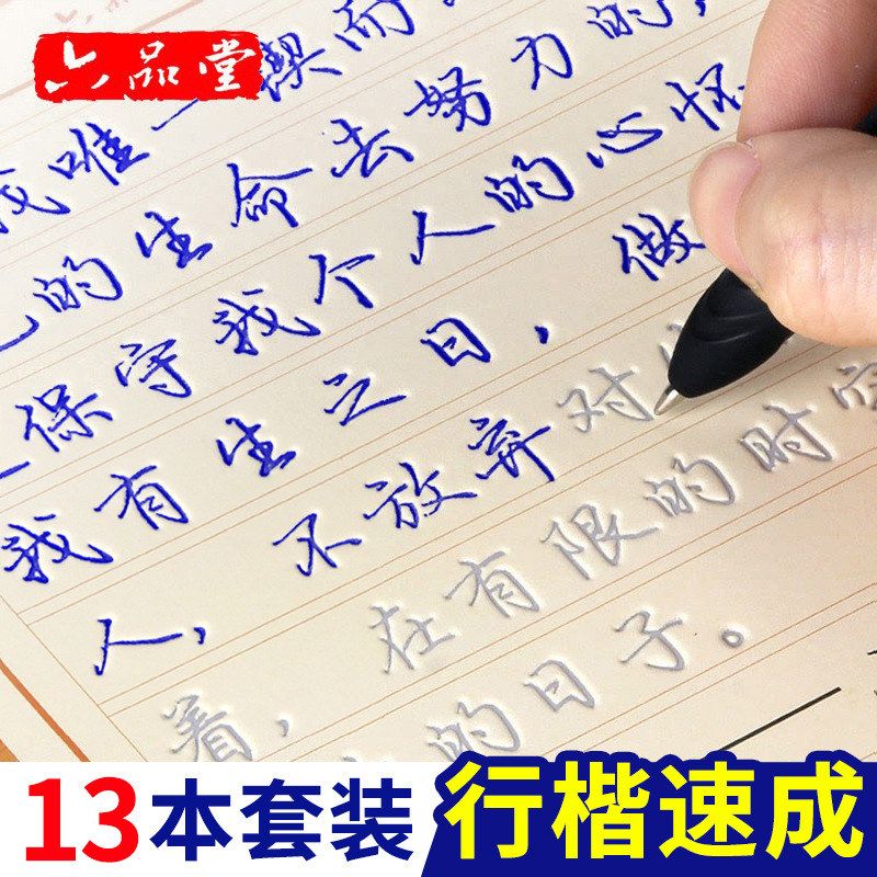 凹槽字帖成人楷书行书速成钢笔字帖硬笔男女生反复临摹送褪色笔芯
