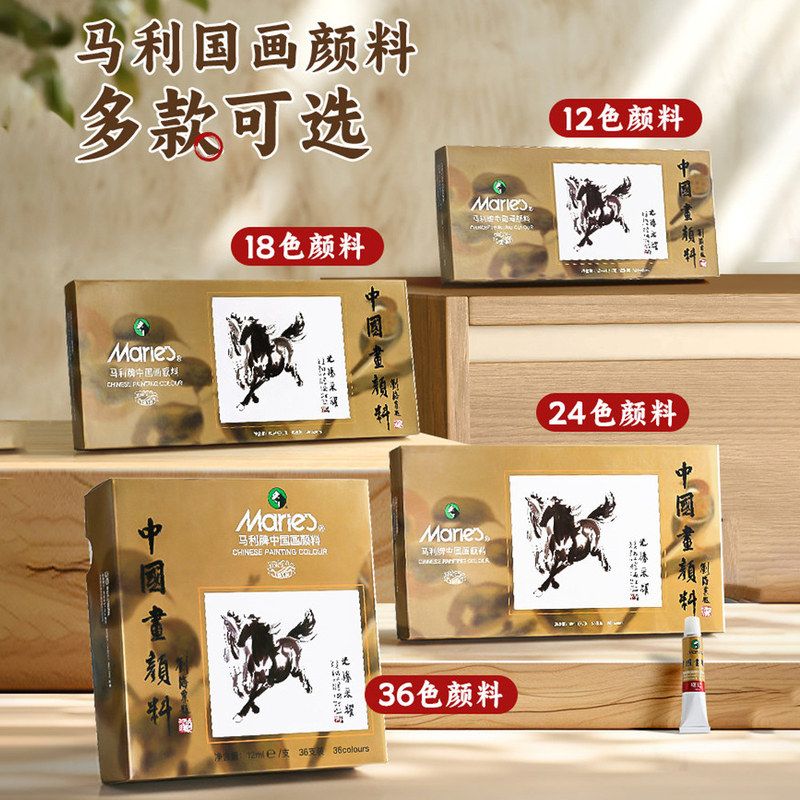 店内会员专属福利-马利国画颜料套装12色5ml初学者练习水墨画12ml