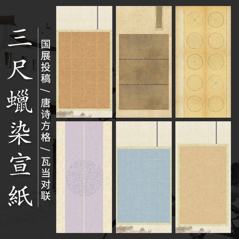 微喷蜡染三尺宣纸毛笔书法作品纸五言七言对联28格软笔比赛专用纸