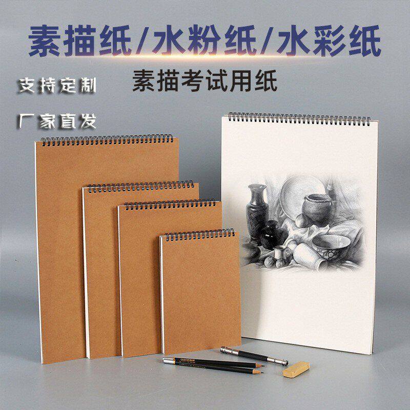 厂家直销素描本画画本美术本手绘本空白加厚线圈活页硬壳彩铅水彩