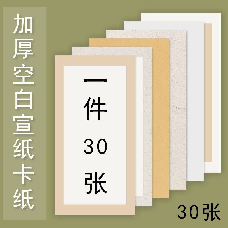 加厚宣纸卡纸长方形镜面宣纸半生熟书法扇形生宣国画空白创作品纸