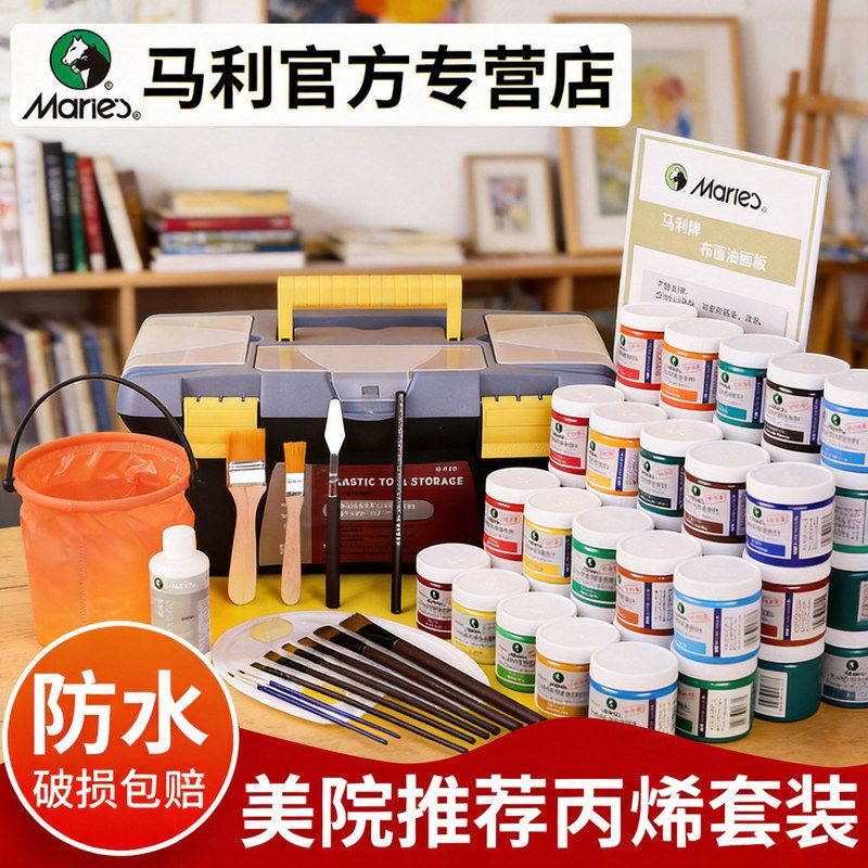 马利丙烯颜料套装墙彩绘12色大水粉颜料