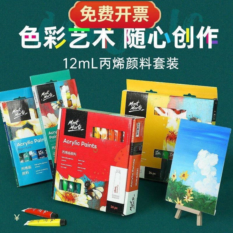 蒙玛特丙烯颜料套装机构材料包12ml儿童水粉画纸12色调色