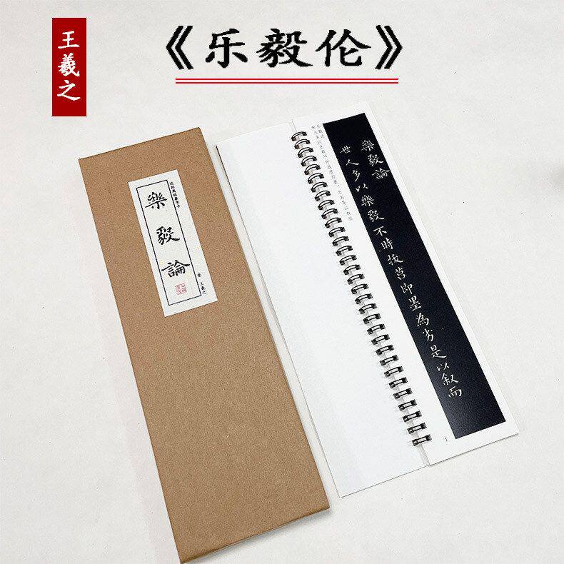晋 王羲之黄庭经乐毅论小楷字帖原贴楷书书法毛笔入门近距离字帖