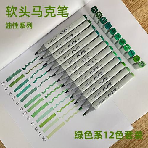 Touch软头马克笔12色美术套装黄色红色油性肤色系绿色蓝色灰色系