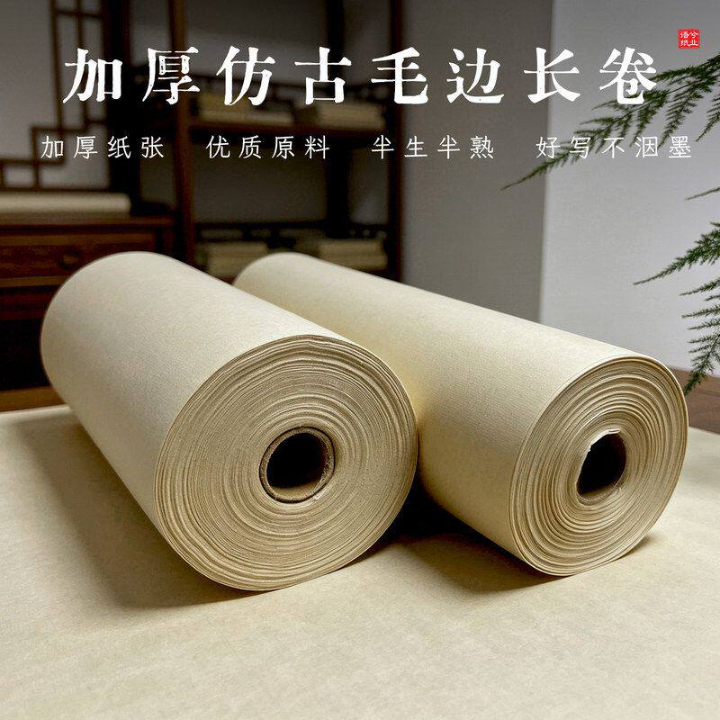 毛边纸百米长卷加厚初学书法练习空白元书纸半生半熟竹浆毛笔字