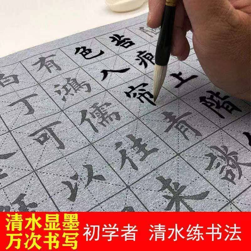 毛笔字帖水写布套装初学者成人学生临摹书法纸万次练习楷书练字帖