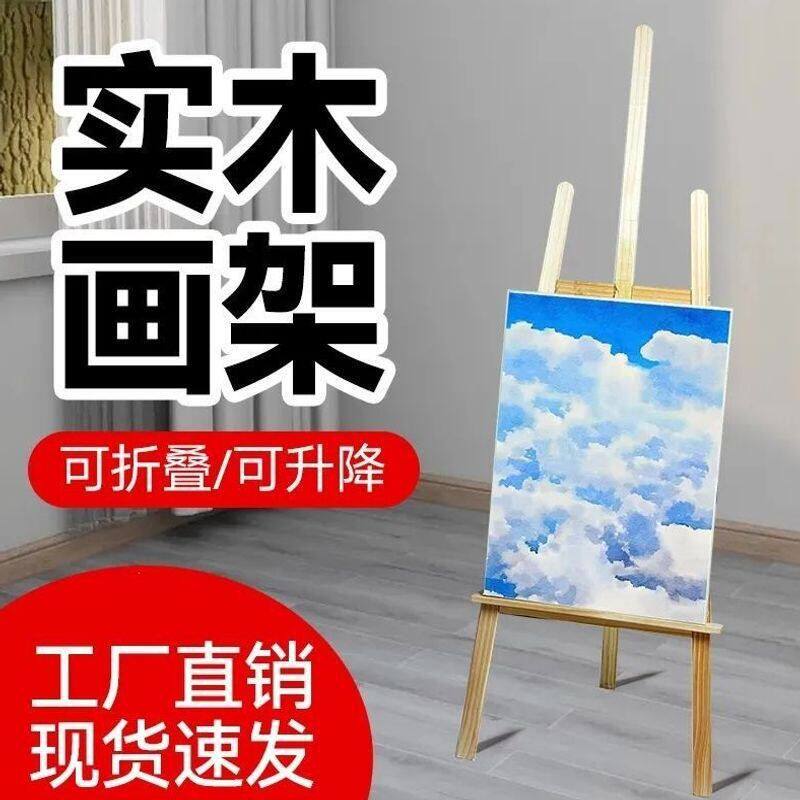 实木画架美术生画板套装可调节便携式广告展示架而儿童素描架耐用