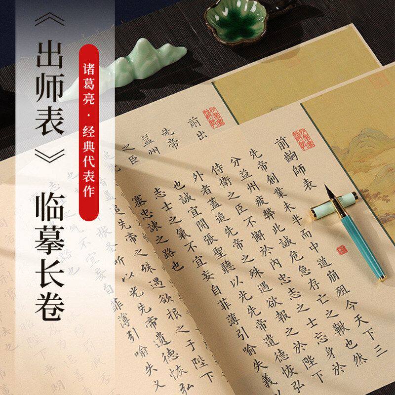 诸葛亮出师表字帖毛笔小楷临摹欧阳询文征明簪花小楷初学入门临帖