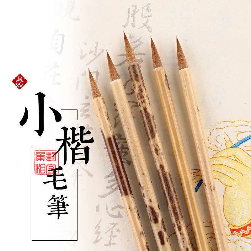 香妃纯狼毫小楷毛笔 临摹抄经写蝇头小楷字 练习书法描红临摹字帖
