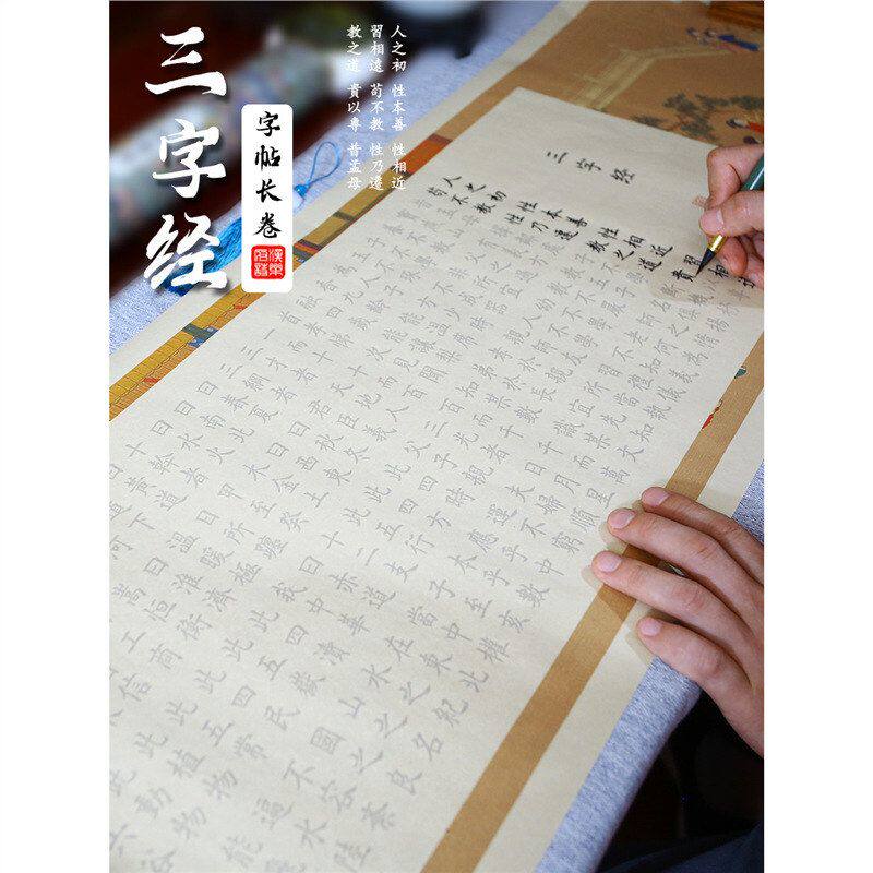 千字文三字经临摹字帖长卷兰亭集长恨歌滕王阁序序洛神赋毛笔书法