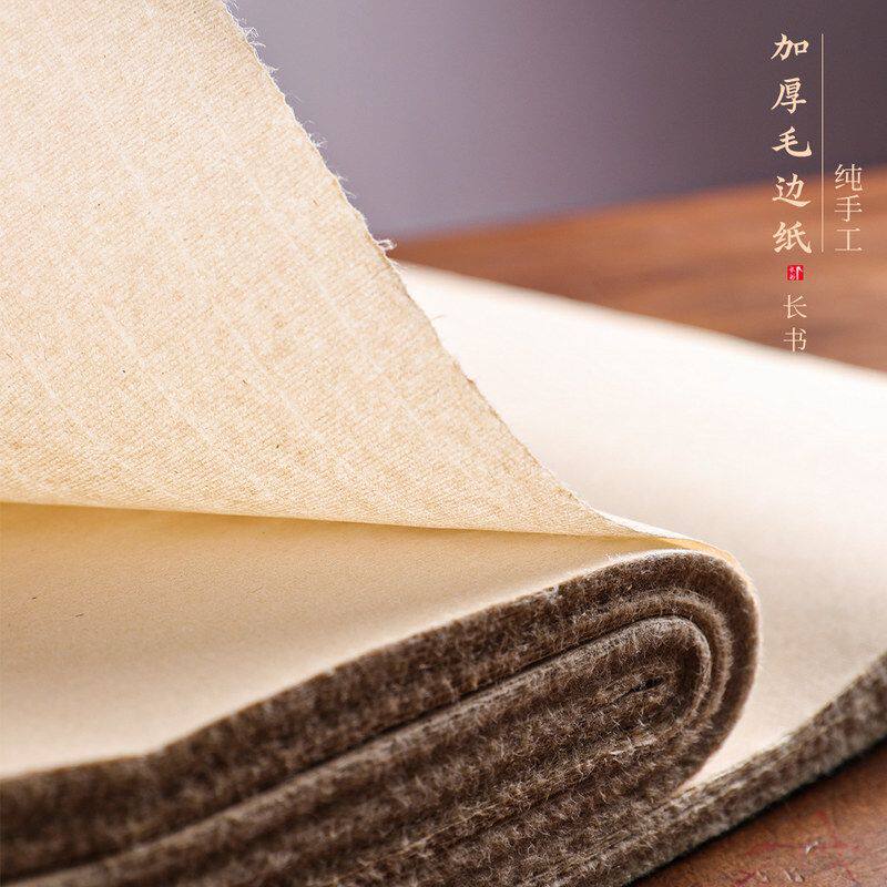 书法作品纸毛边纸书法专用练字宣纸半生半熟毛边纸复古手工无格毛