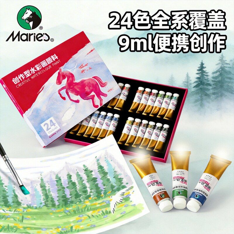 马利24色9ml高级水彩套装创作型手绘成人水彩画颜料学生用管状装