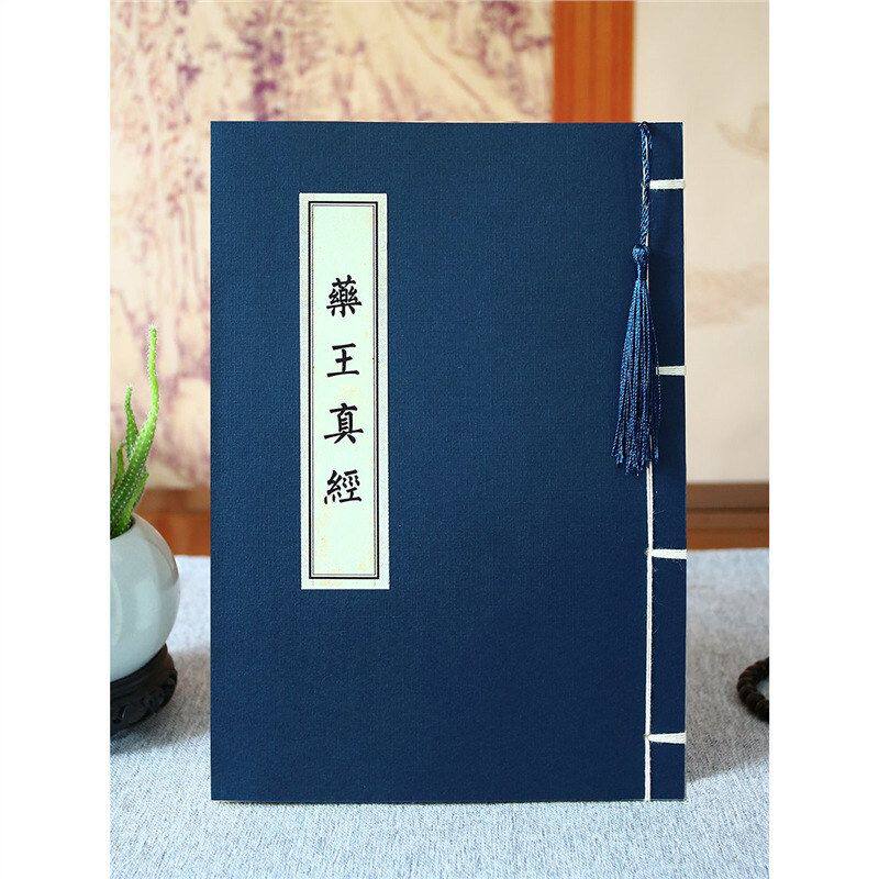 药王真经临摹字帖抄写扁鹊王君经书抄经本硬笔小楷简体成人练字帖