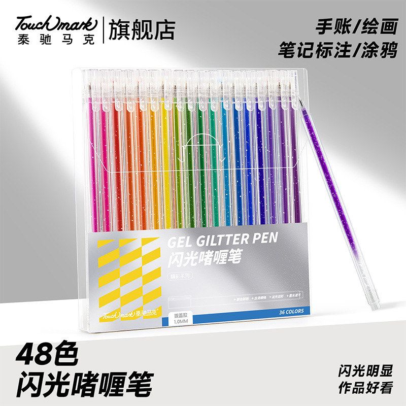 泰驰马克儿童闪光啫喱笔荧光笔小学生绘画划重点标记闪光笔啫喱笔
