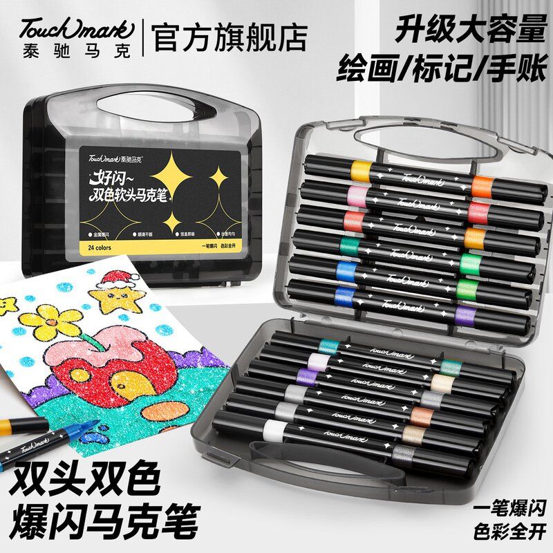 touchmark好闪双头马克笔双色彩色笔珠光笔划重点记号笔闪闪彩笔