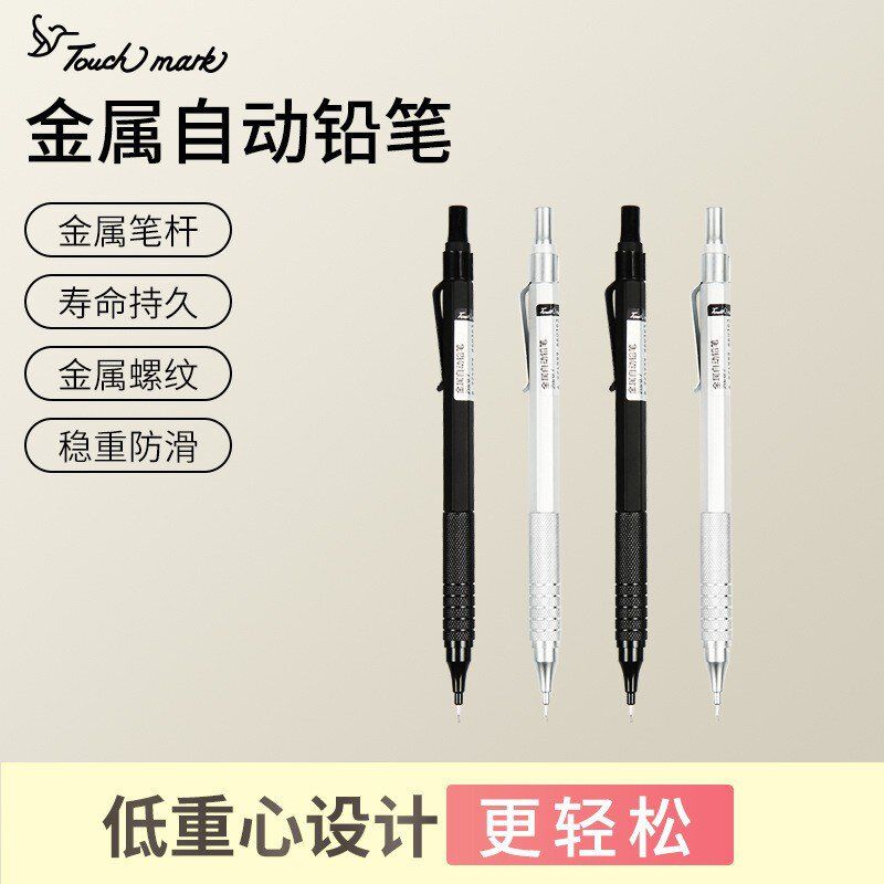 铅笔0.5绘图touchmark学生考试金属笔杆美术按动笔0.3mm按动式
