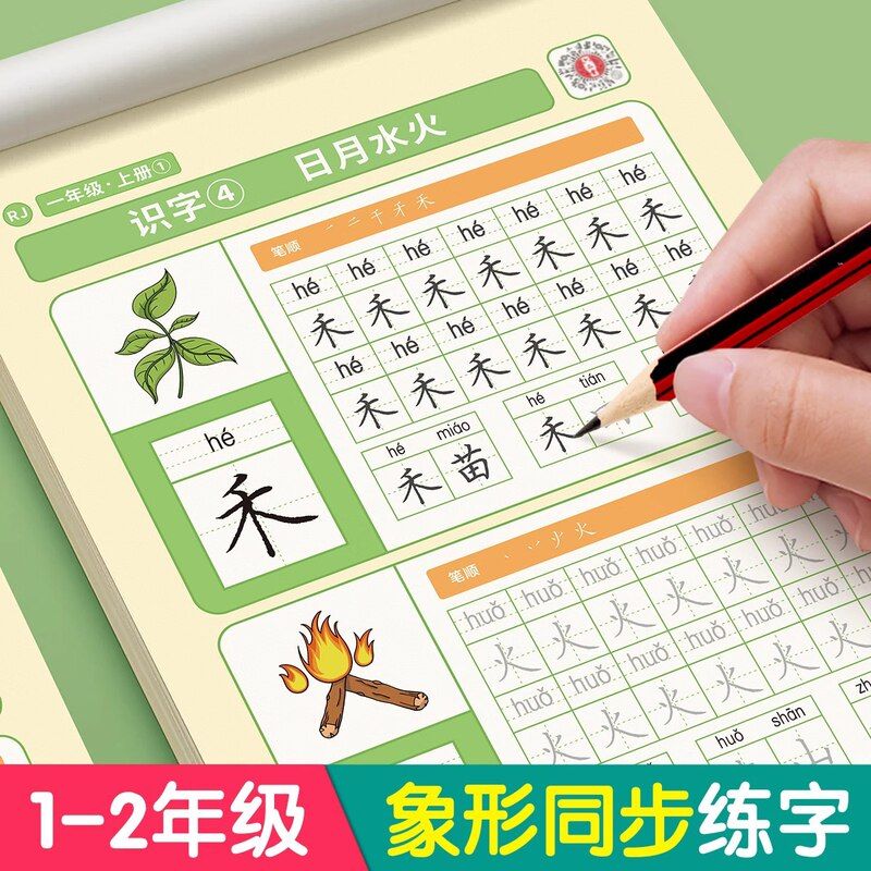 小学生专用练字帖人教版语文同步象形识字生字描红练习写笔画笔顺