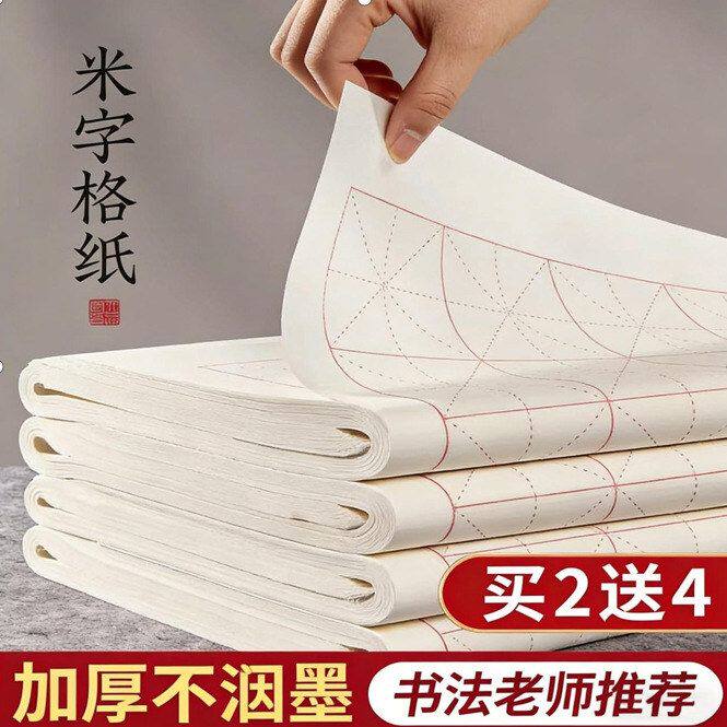 六品堂宣纸米字格半生熟书法专用纸毛笔字书法纸练习初学者批发