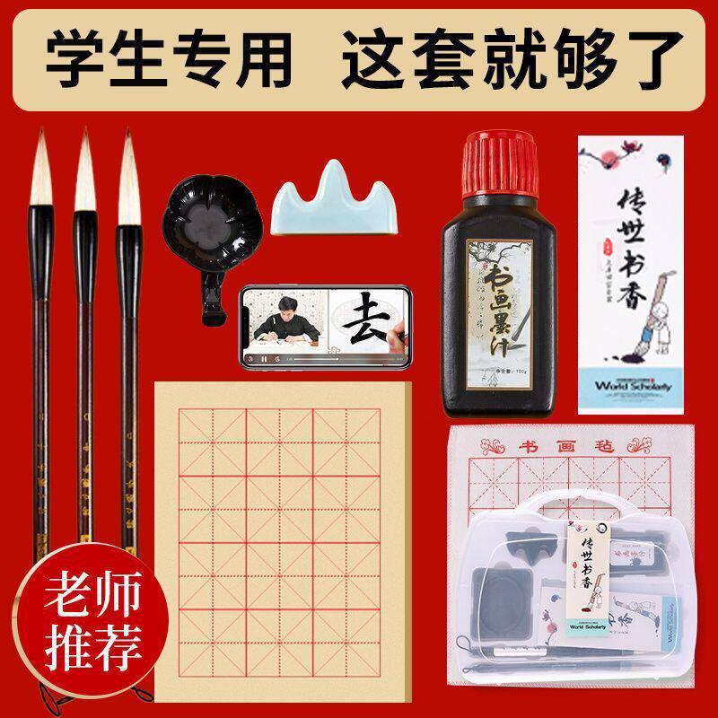 毛笔全套一整套文房四宝书法笔墨纸砚小学生字帖水写布初学者套装