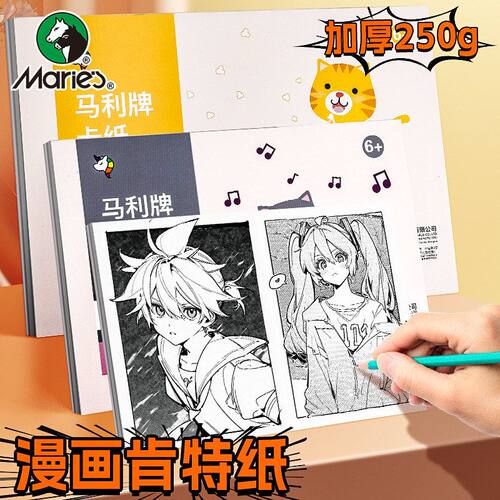 马利漫画肯特纸8k手绘彩铅纸250g绘画纸a4加厚马克笔专用纸美术纸