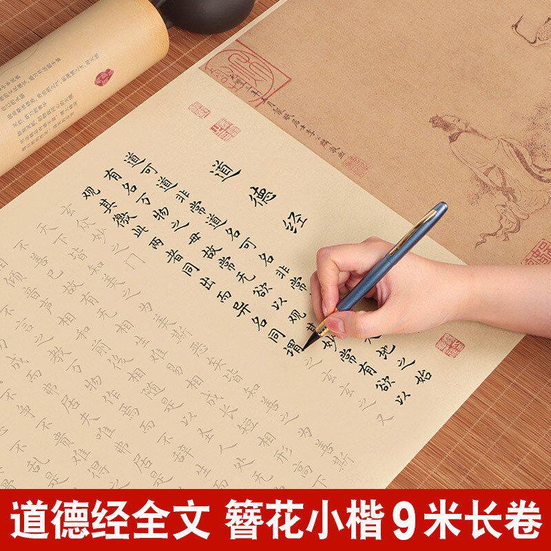 老子道德经临摹字帖簪花小楷全文软笔练字帖钢笔式毛笔专用字帖楷