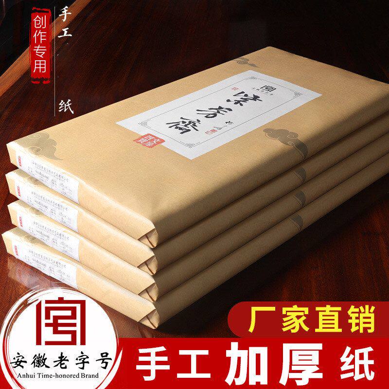 加厚书画纸作品国展纸书法绘画专用纸半生半熟国画手工纸古法批发