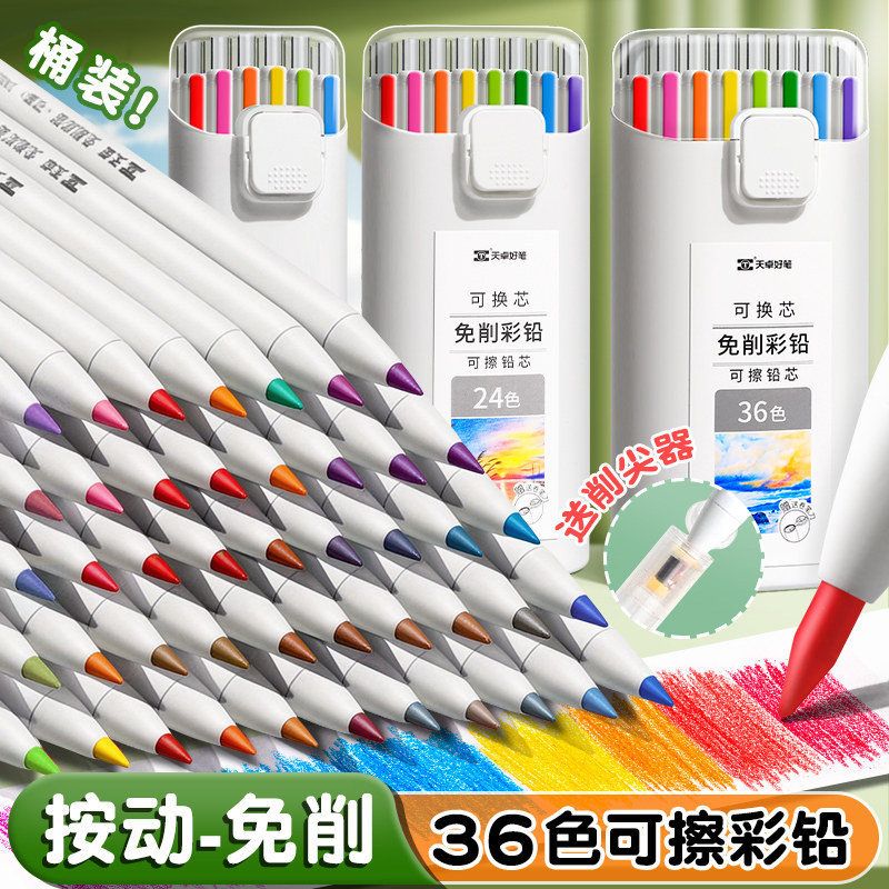 彩色自动铅笔可擦彩铅按动免削油性画画可换芯美术笔可擦画笔绘画