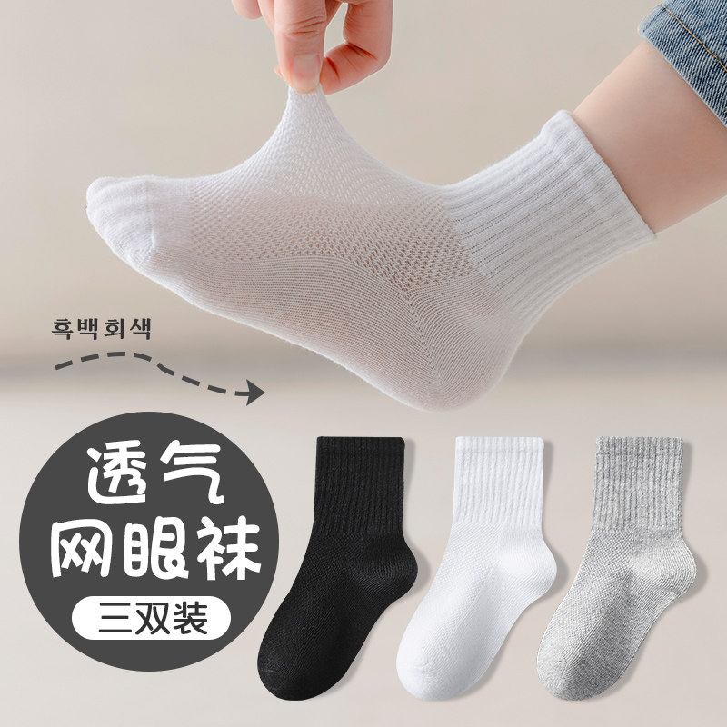 儿童白色黑色网眼薄款运动中筒袜图片