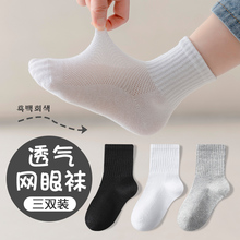 儿童袜子夏季薄款纯棉男童女童白色黑色网眼中筒袜学生纯色运动袜