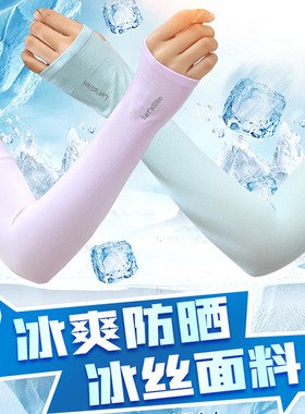letsslim蓝粉色冰丝袖套男女夏季防晒防紫外线护手臂学生开车骑行