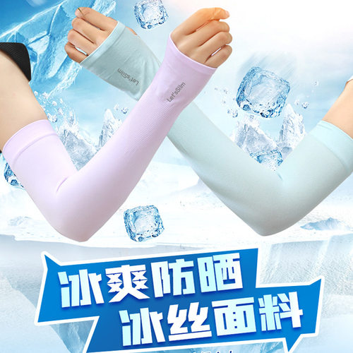 letsslim蓝粉色冰丝袖套男女夏季