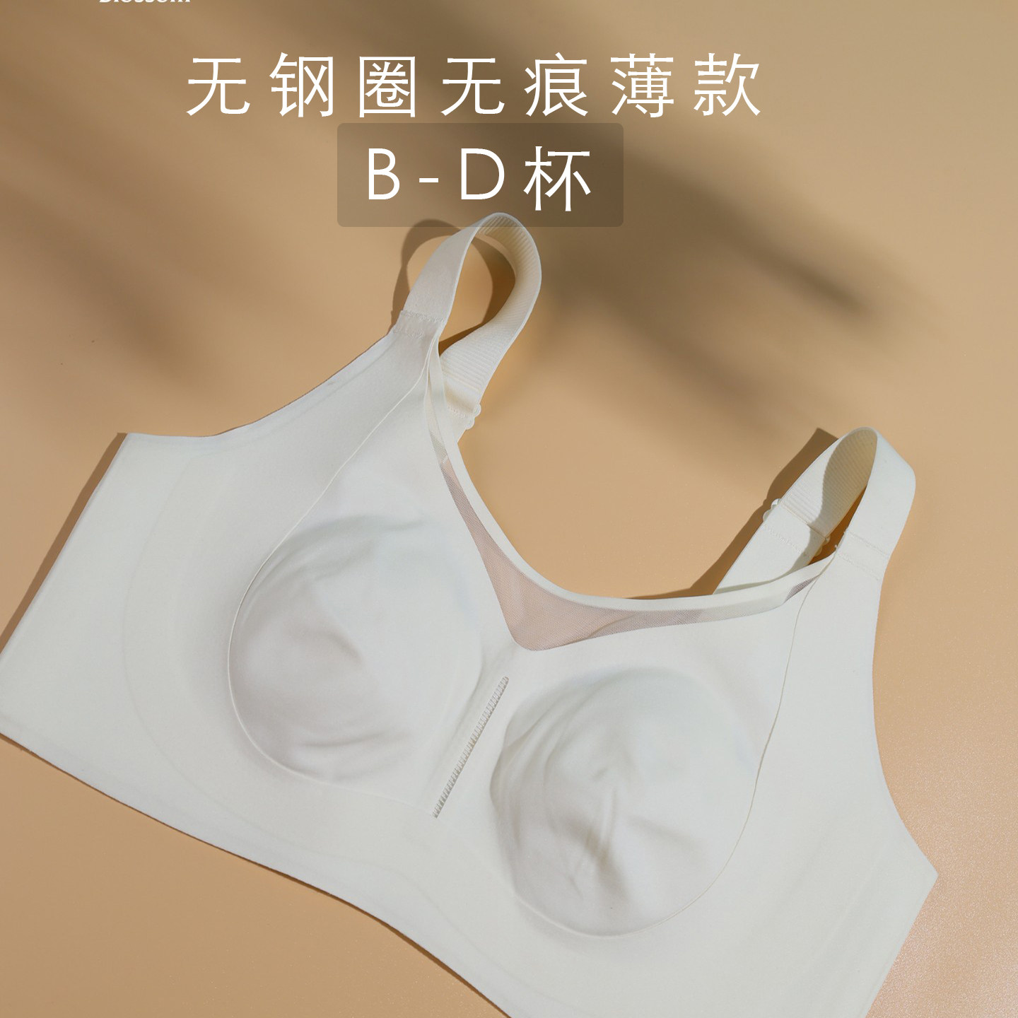 梧桐花开无痕内衣夏薄款B-D杯图片