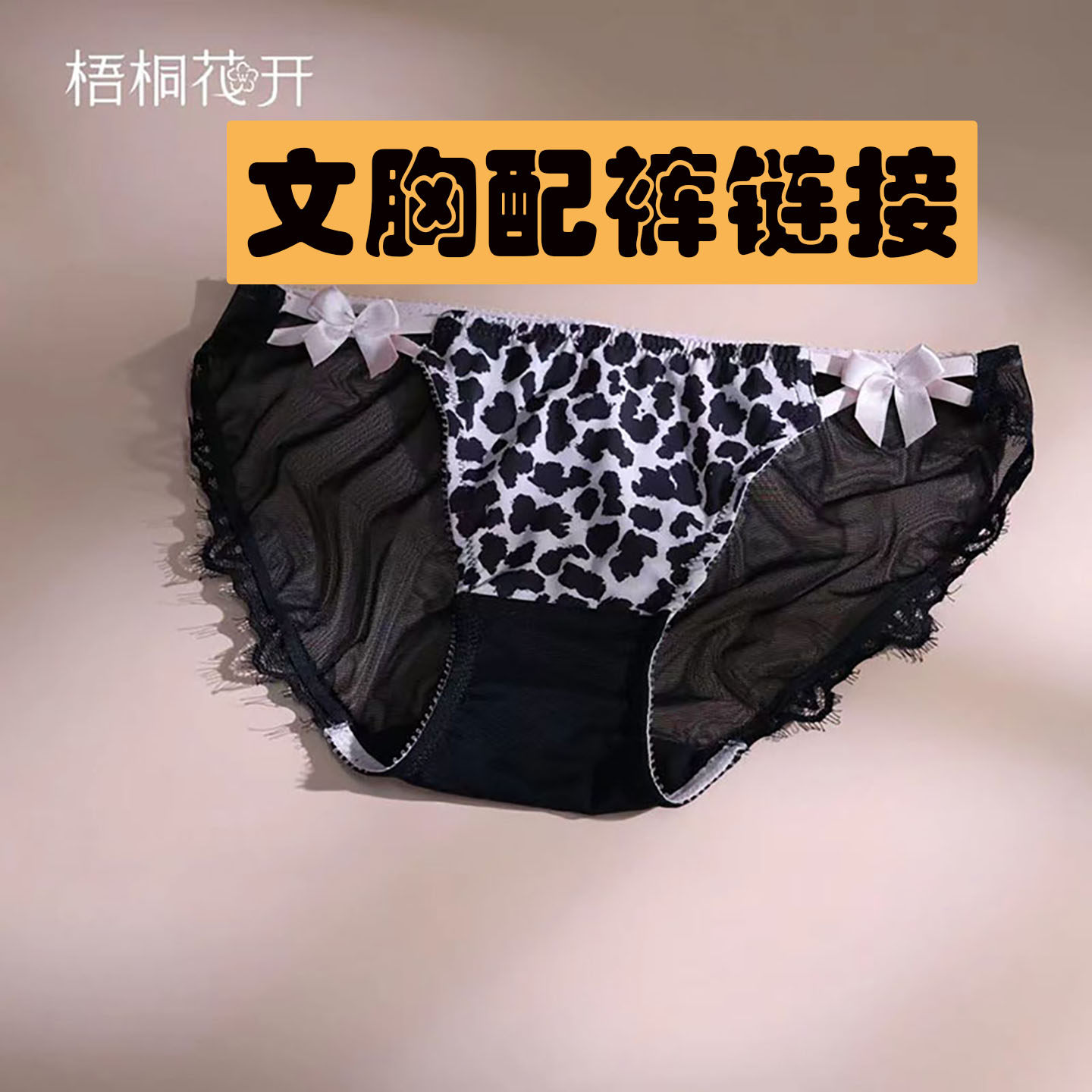 【梧桐花开文胸配裤多款式链接】性感蕾丝平角三角中腰内裤