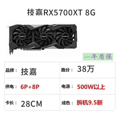 技嘉5700XT高端游戏吃鸡三角洲8G显卡办公游戏设计电脑显卡