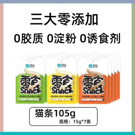 卫仕猫条卫士猫咪成猫幼猫全阶段通用旗舰店湿粮7支*15g增肥零食