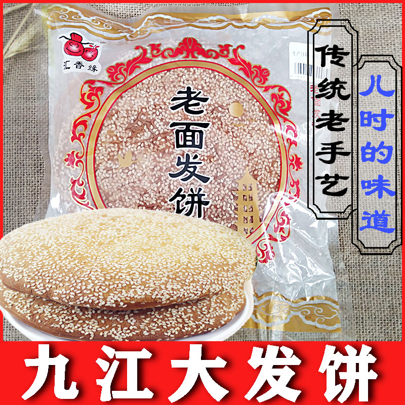 江西特产传统中秋九江大发饼零食8090小时候的回忆老面芝麻老味道