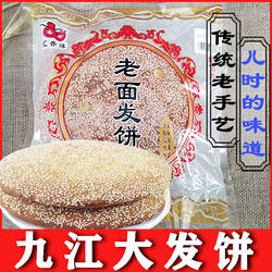 江西特产传统中秋九江大发饼零食8090小时候的回忆老面芝麻老味道