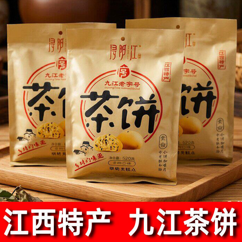 浔阳江江西特产九江茶饼点心桂花南昌庐山旅游九江老字号零食小吃