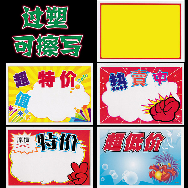 可擦写加大号POP广告纸防水塑料爆炸贴水果店超市促销卡黄色包邮