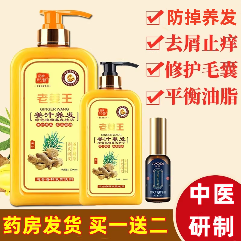 老姜王生姜洗发水防脱发固发旗舰店官方控油蓬松发非增露男女用密