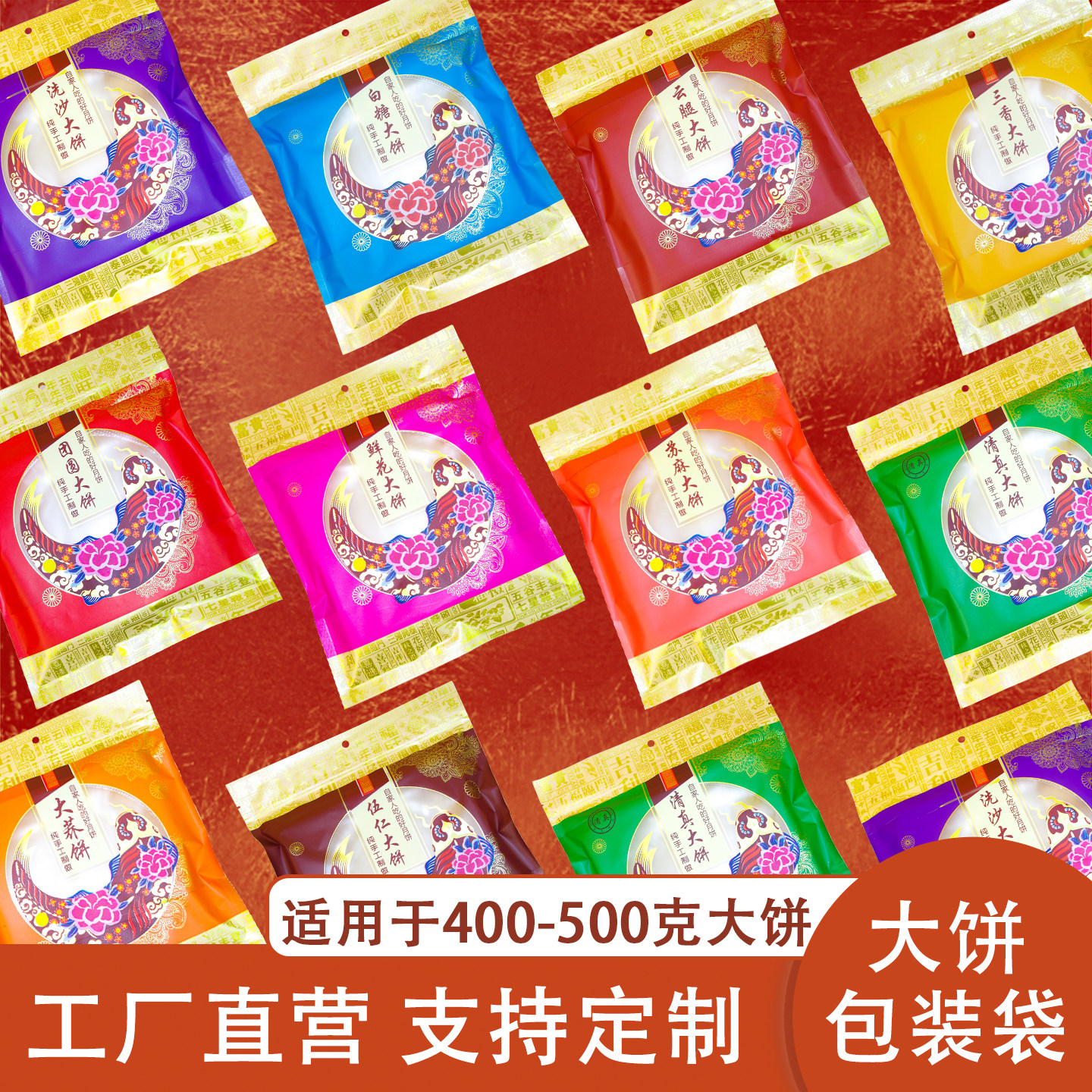 中秋大饼月饼包装袋订制