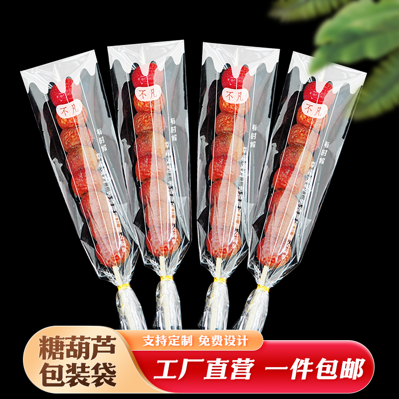 糖葫芦包装袋老北京风味特色食品包装袋透明塑料袋打包袋包邮定制