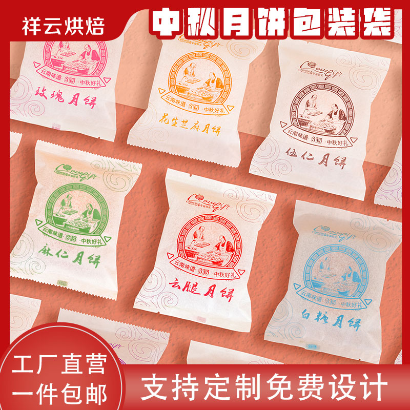 云腿五仁洗沙月饼包装袋袋子