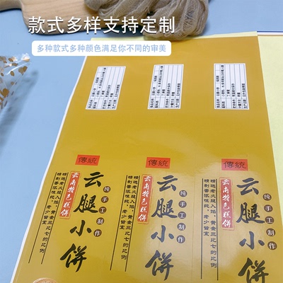 云腿小饼不干胶不干胶