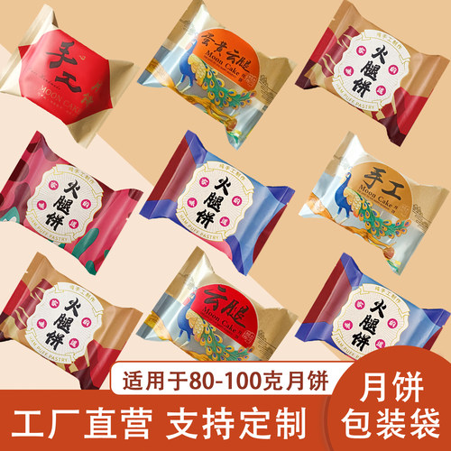 中秋牛皮纸月饼包装袋子